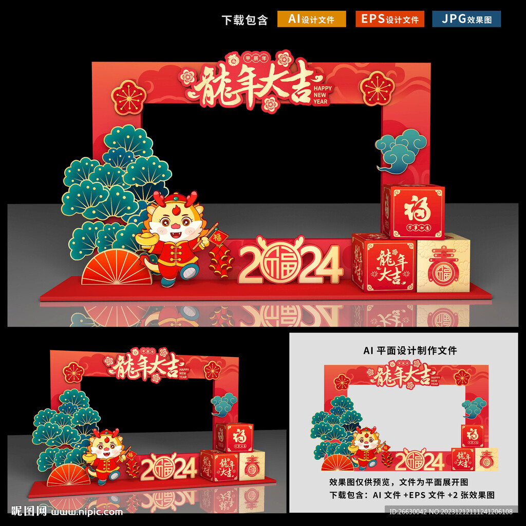 龍年拍照框