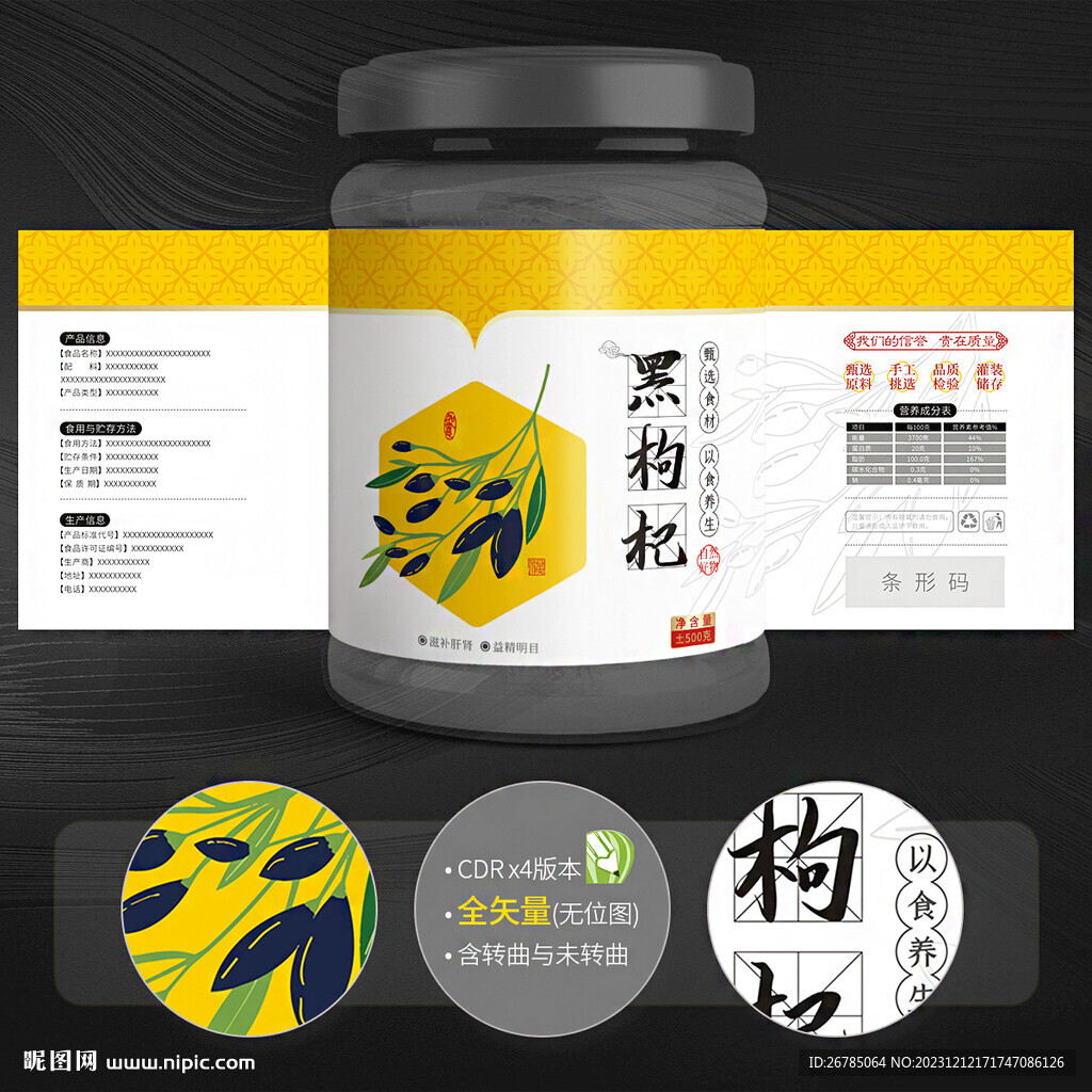 黑枸杞