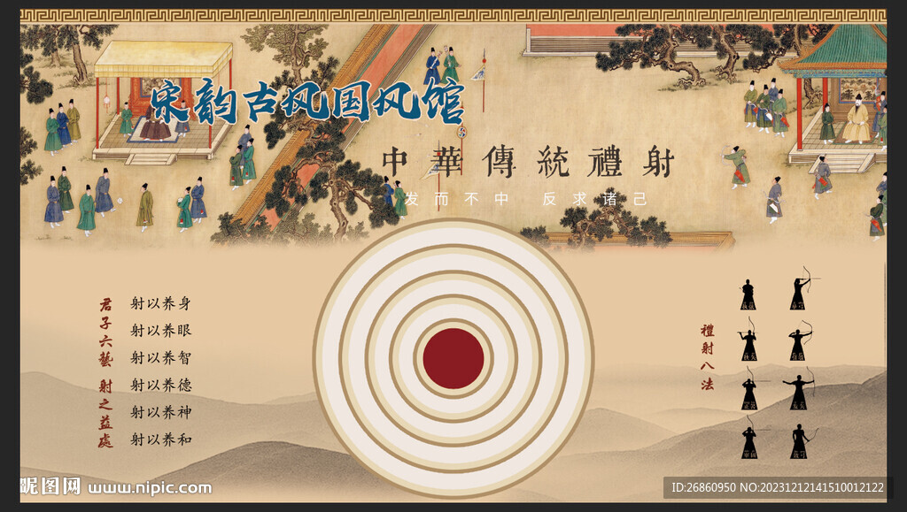 古人禮射運動海報