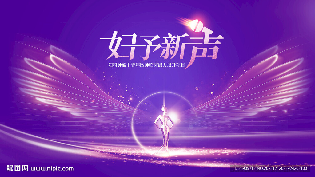 婦予新聲—婦科腫瘤