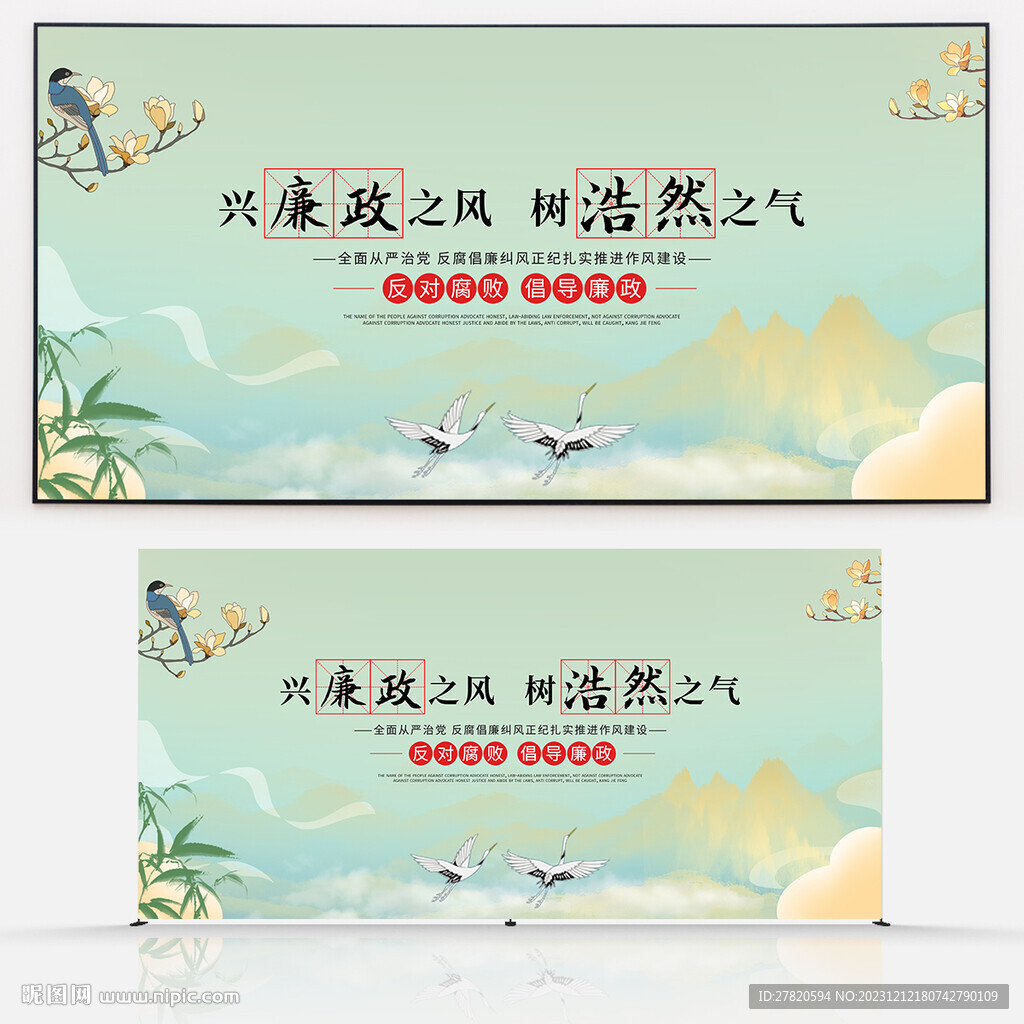 廉潔展板