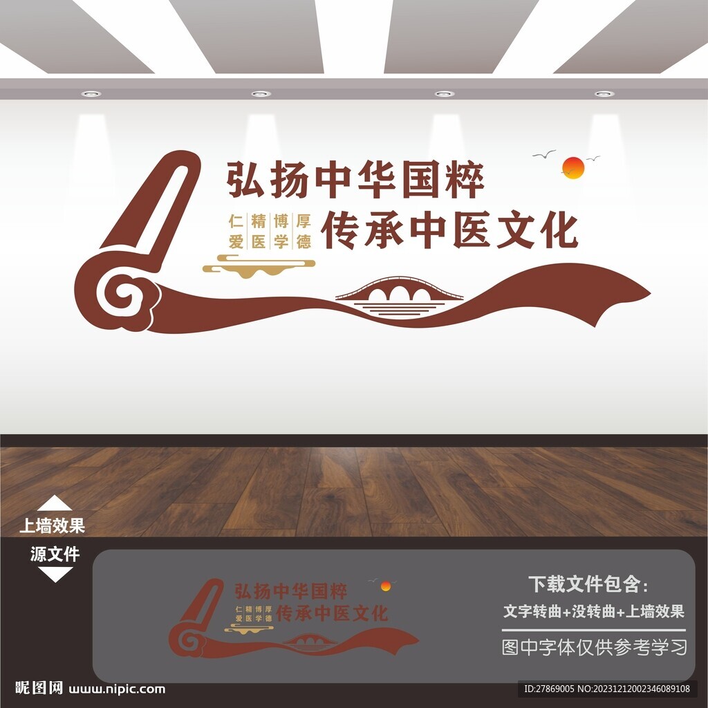 中醫院文化墻