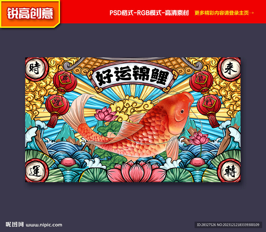 國(guó)潮錦鯉