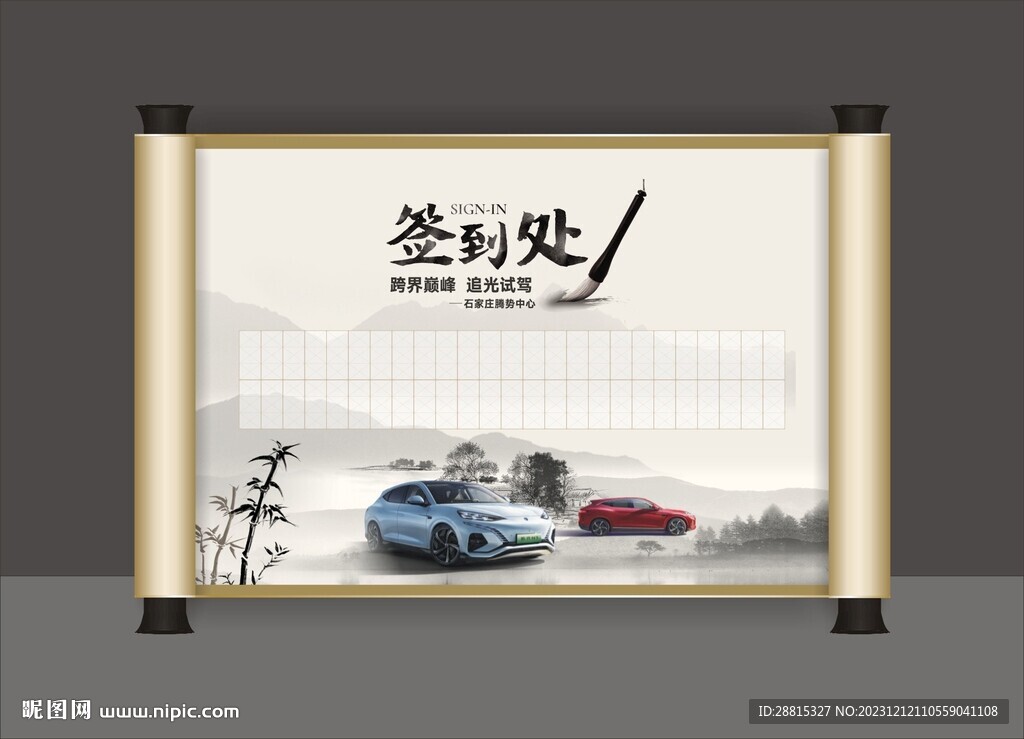 畫(huà)軸簽到