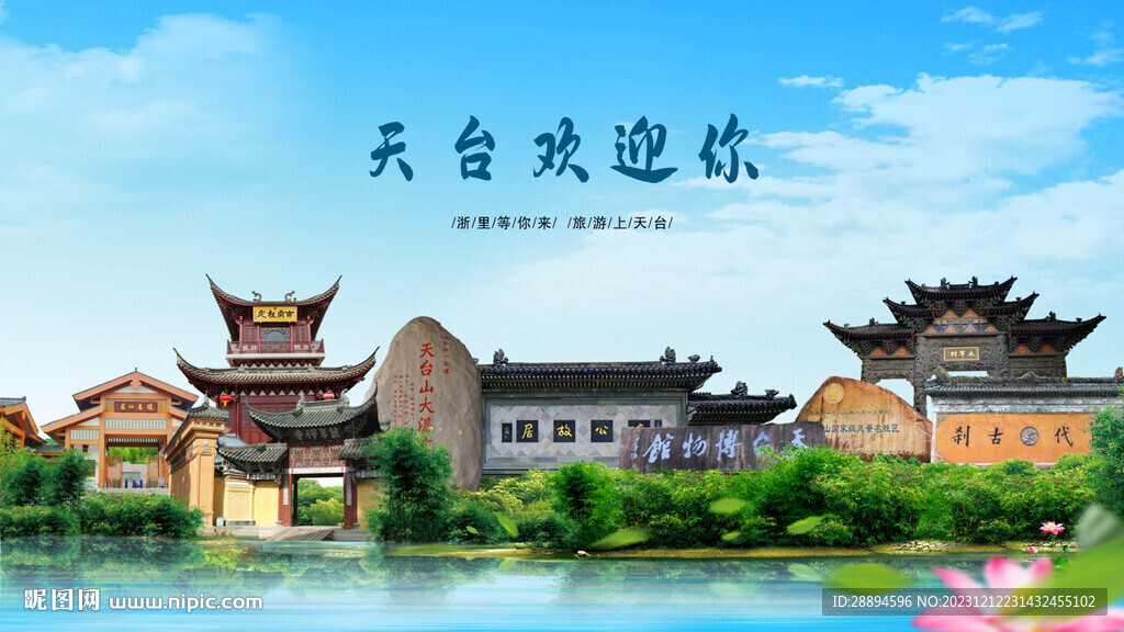 浙江臺州天臺歡迎你