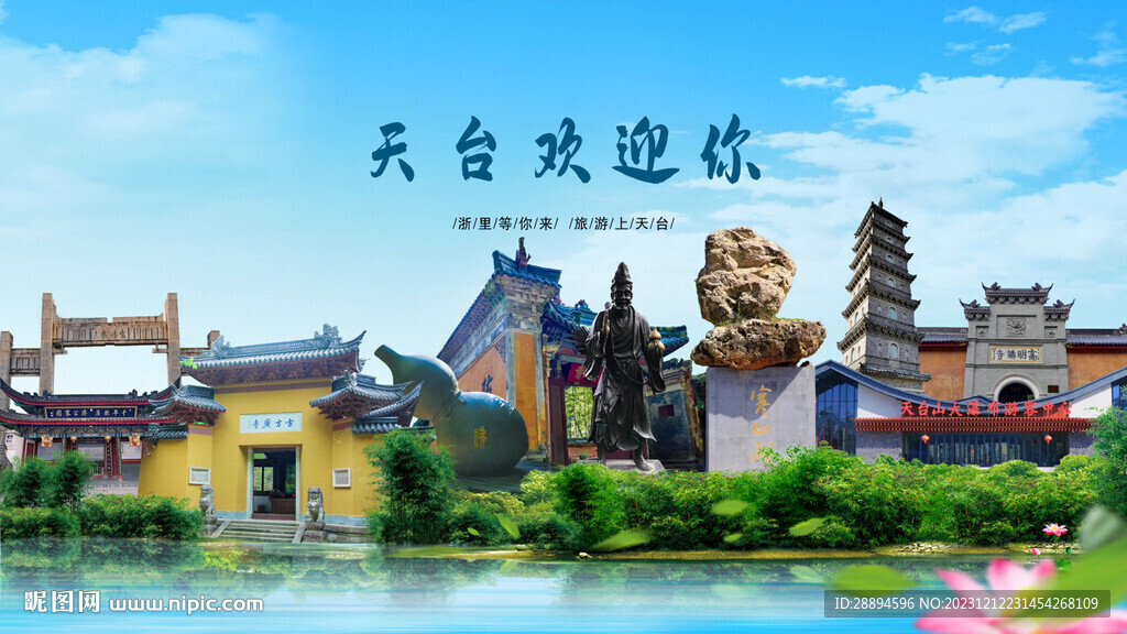 浙江臺州天臺歡迎你