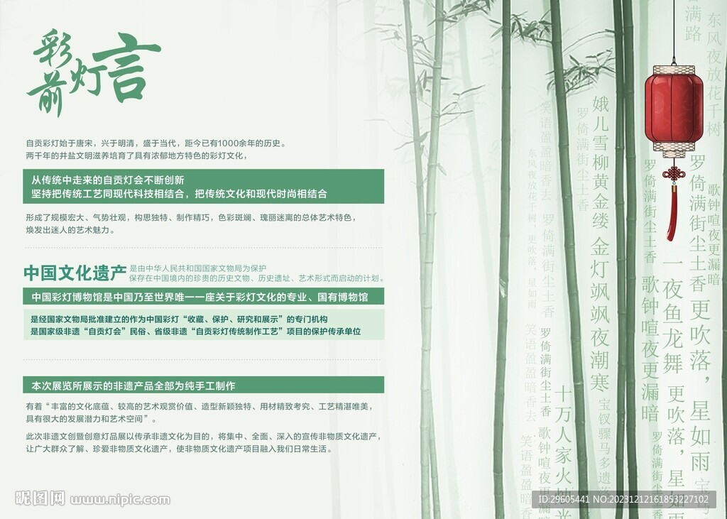 非遺新中式古風(fēng)前言彩燈