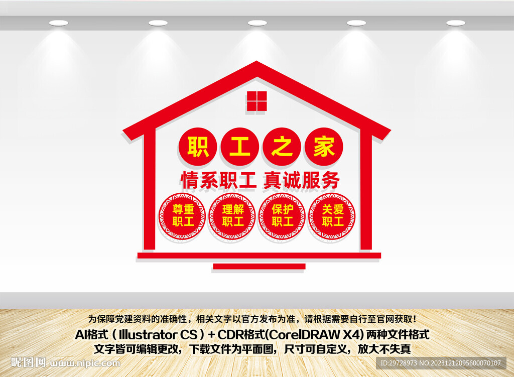 職工之家