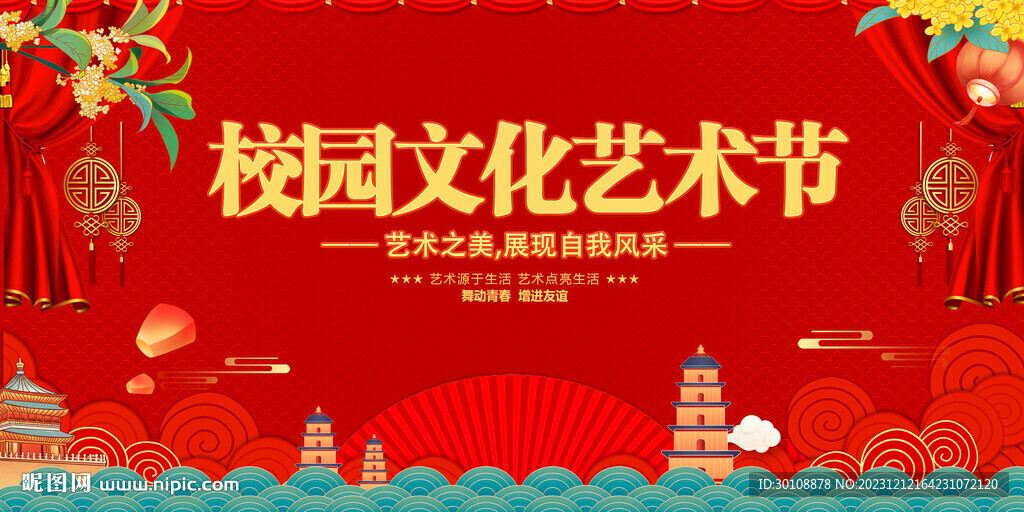 藝術節(jié)背景