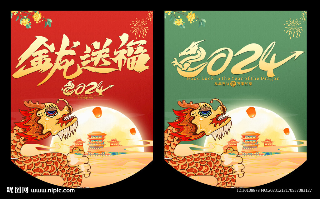 2024龍年吊旗