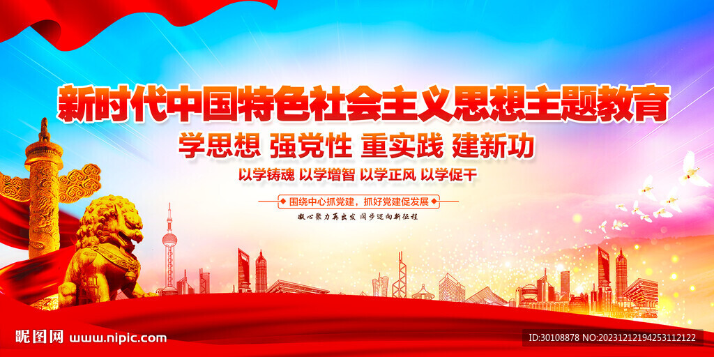學(xué)思想強(qiáng)黨性重實踐建新功