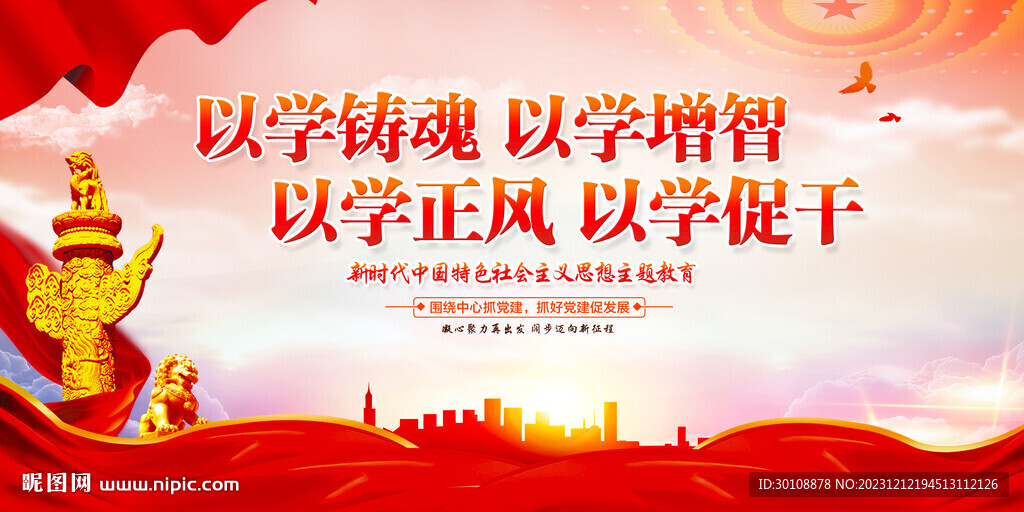 以學(xué)鑄魂以學(xué)增智