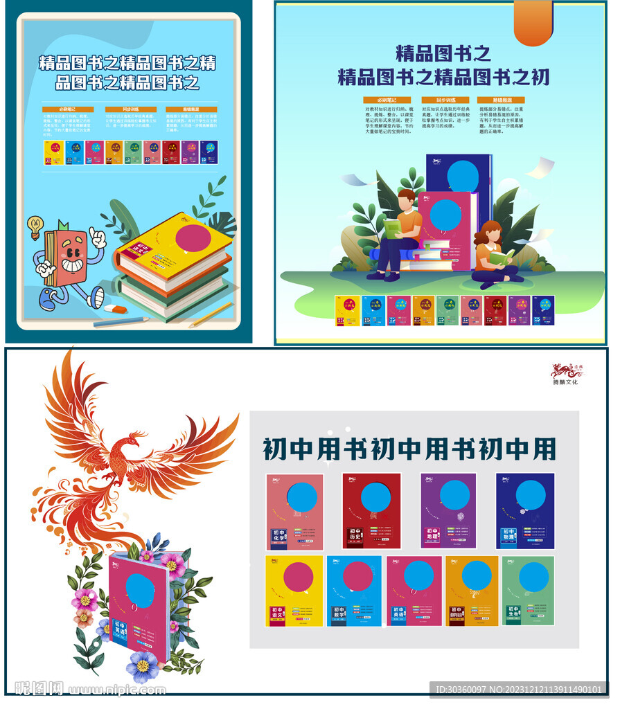 圖書海報設(shè)計(jì)