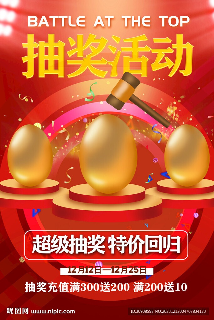 抽獎(jiǎng)