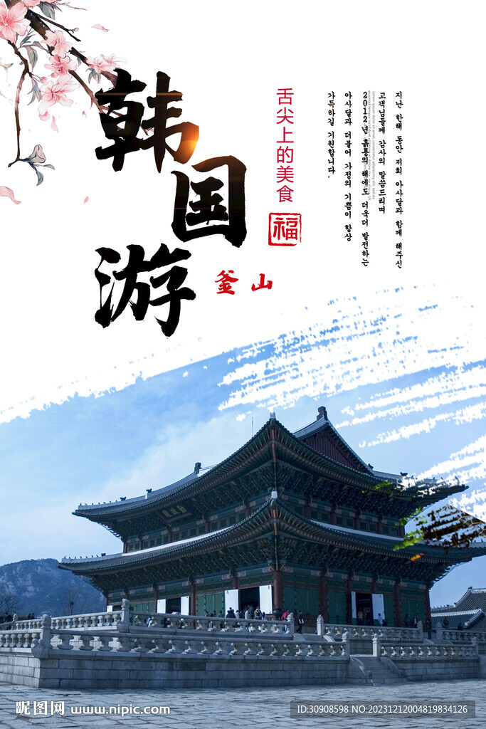 韓國旅游
