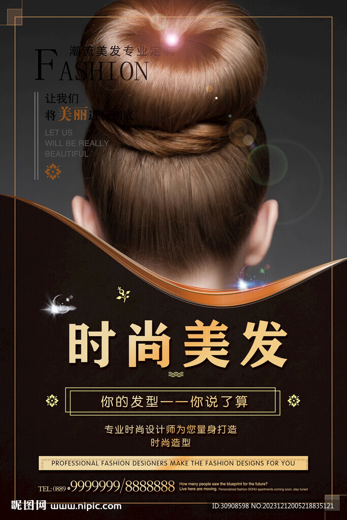 美發(fā)