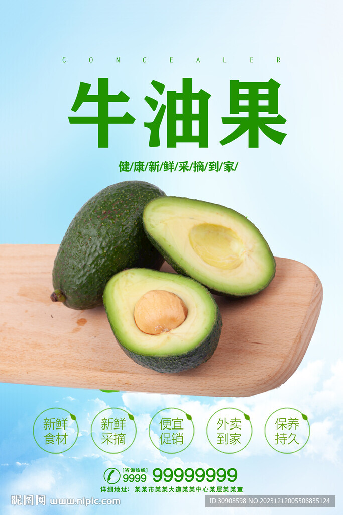 牛油果