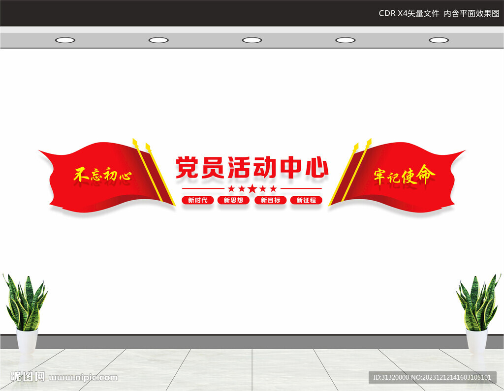 黨建形象墻