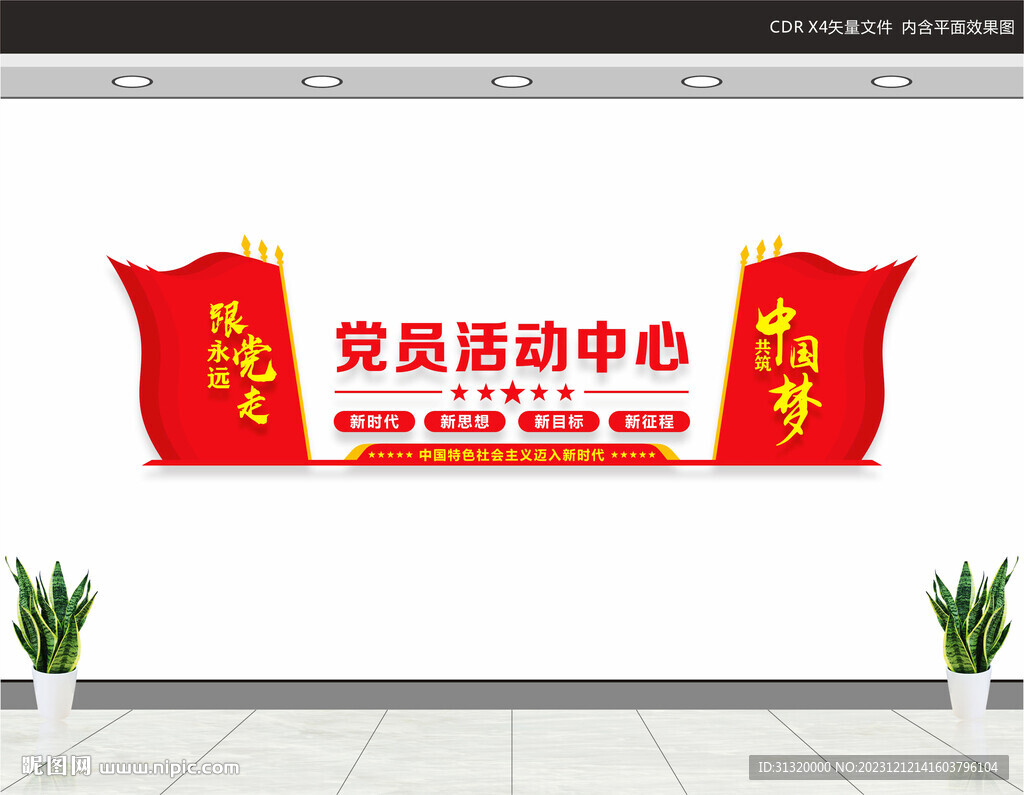 黨建形象墻