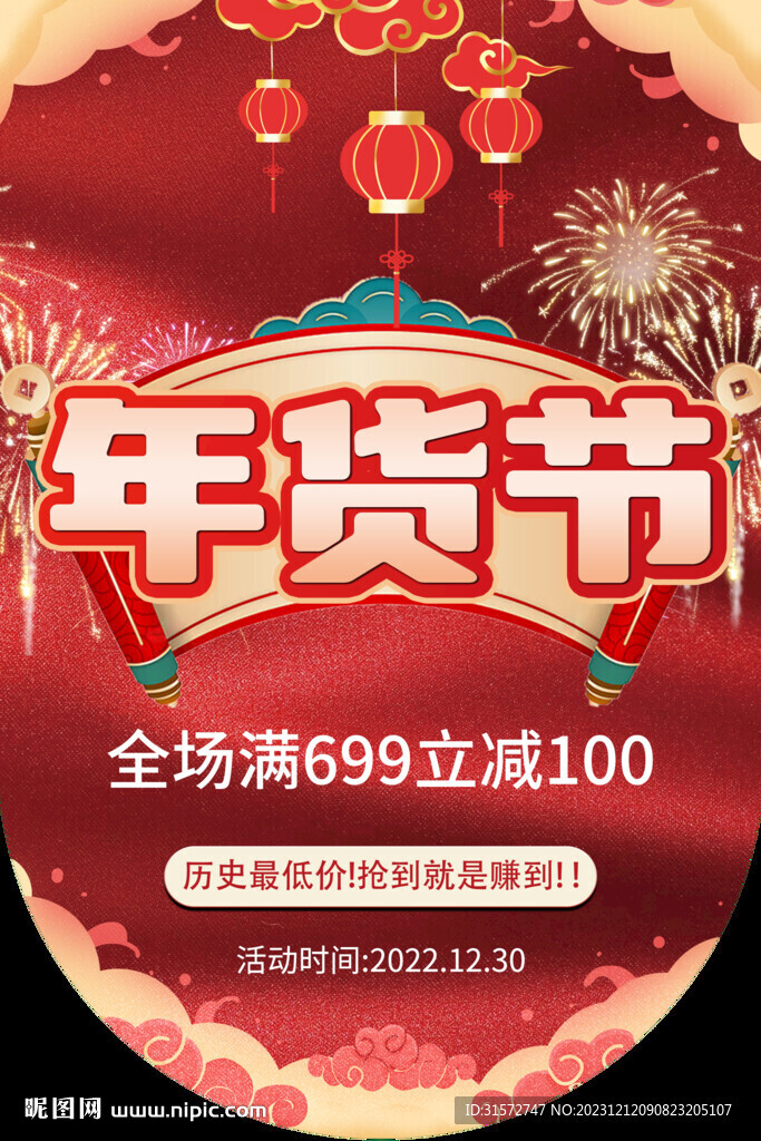 年貨吊旗
