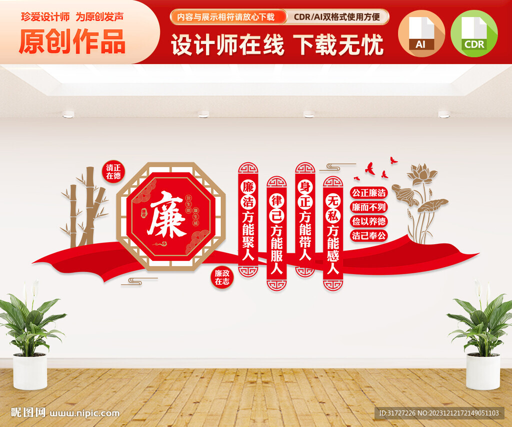 廉潔文化墻