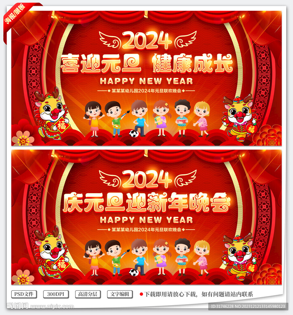 2024幼兒園元旦晚會