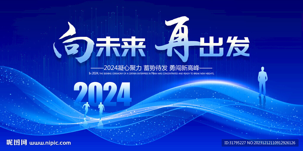 2024年會舞臺背景圖片