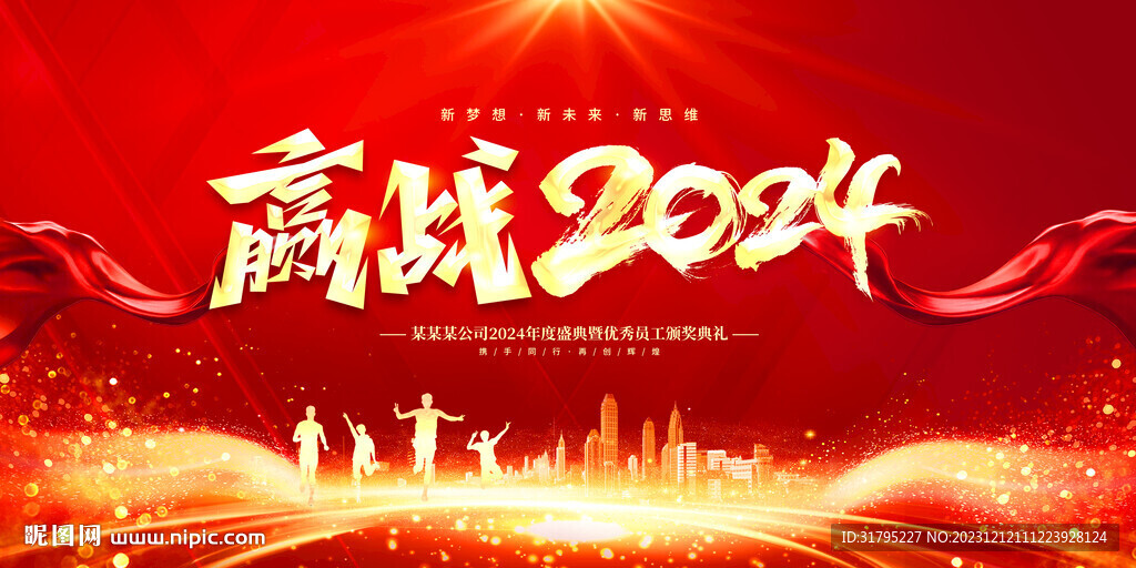 贏戰2024圖片