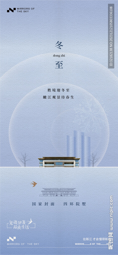 冬至