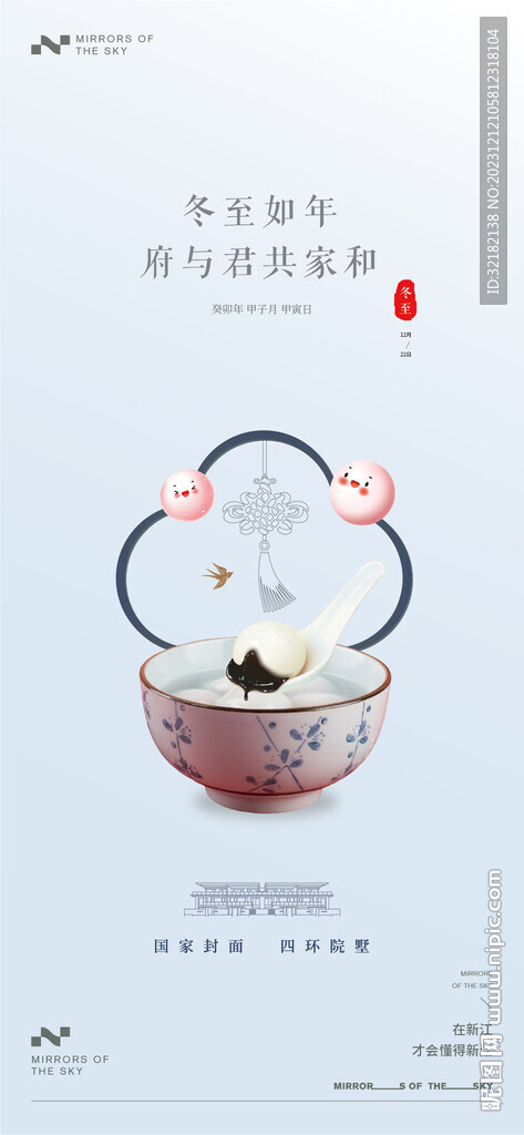 冬至