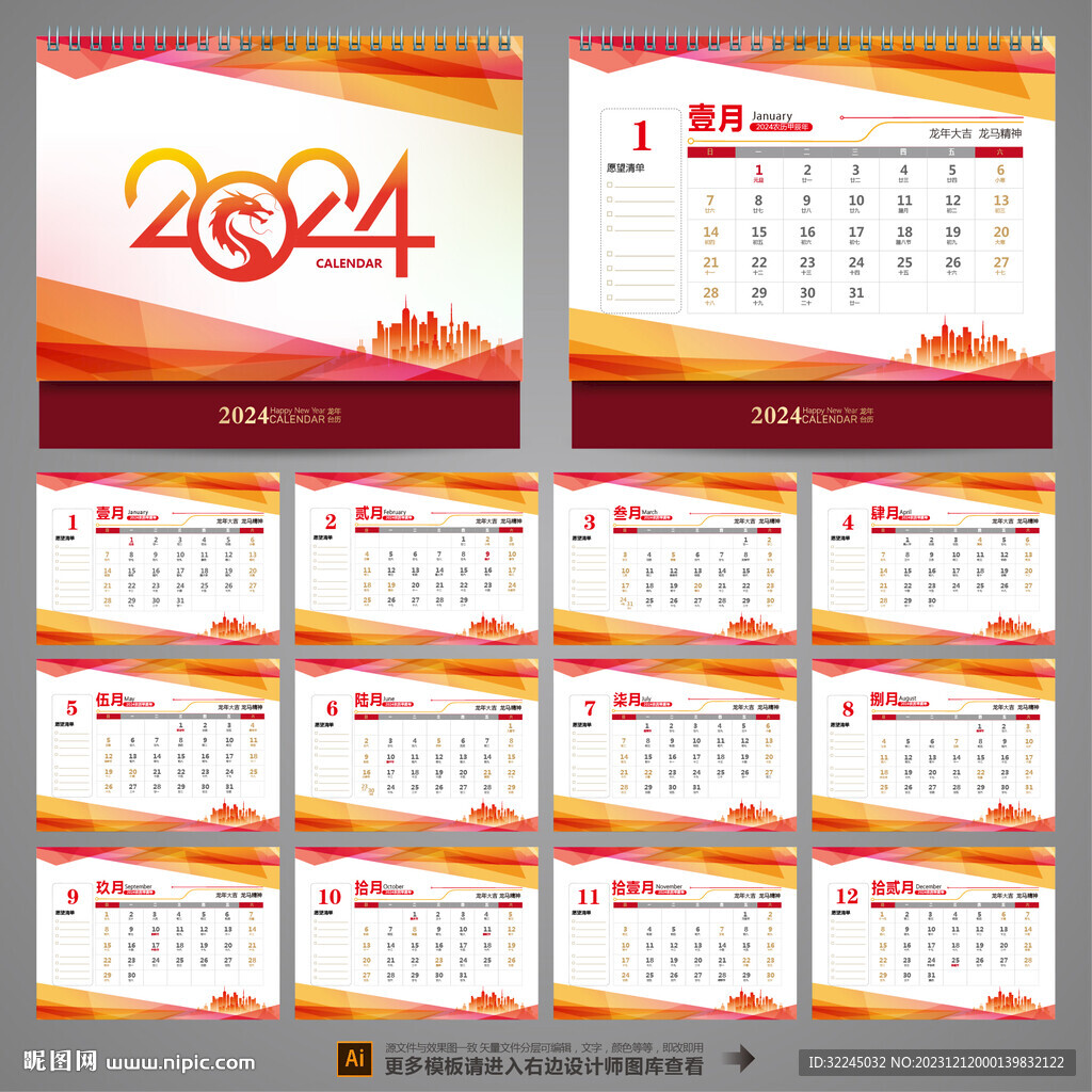 2024龍年企業(yè)臺(tái)歷日歷