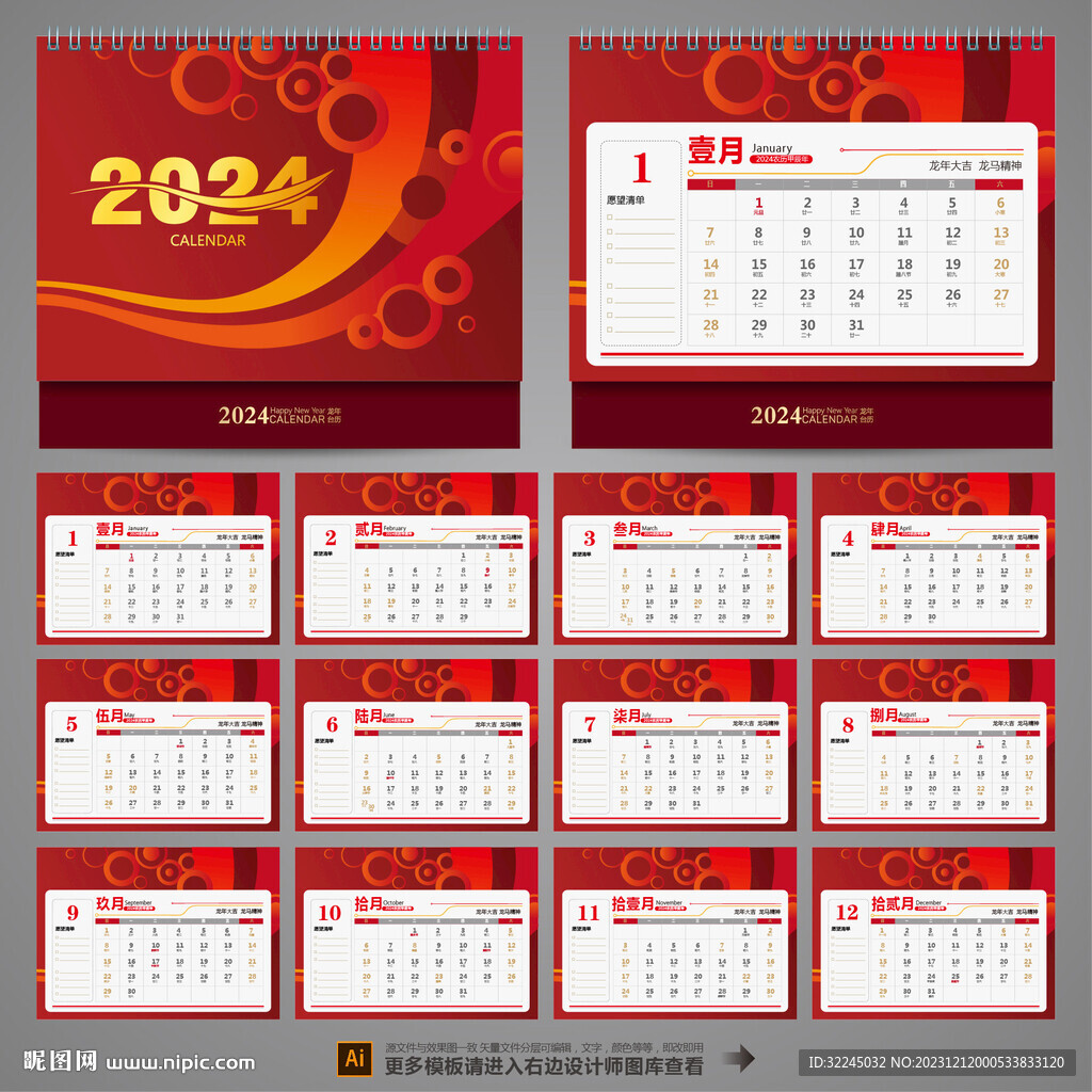 2024臺歷