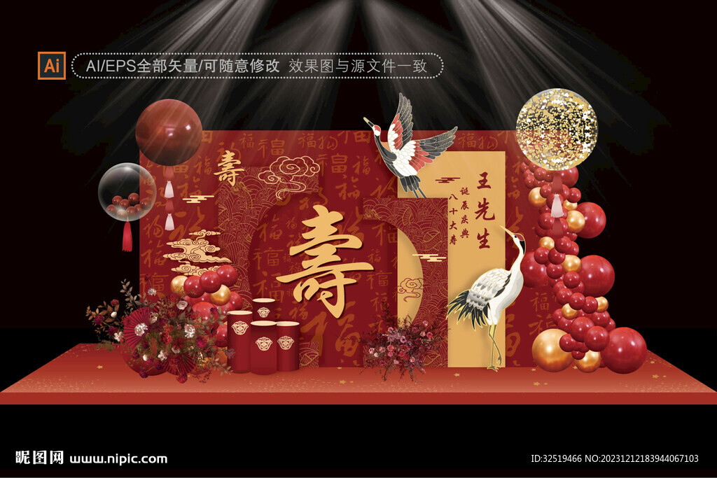 壽宴效果圖