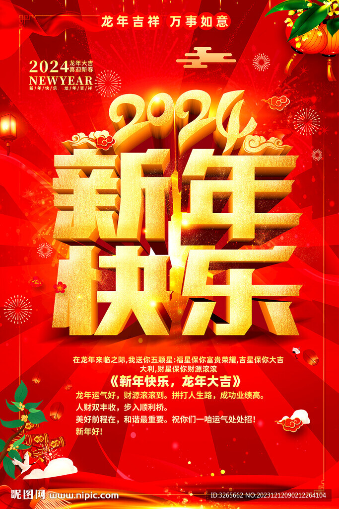 2024龙年大吉红色喜庆海报