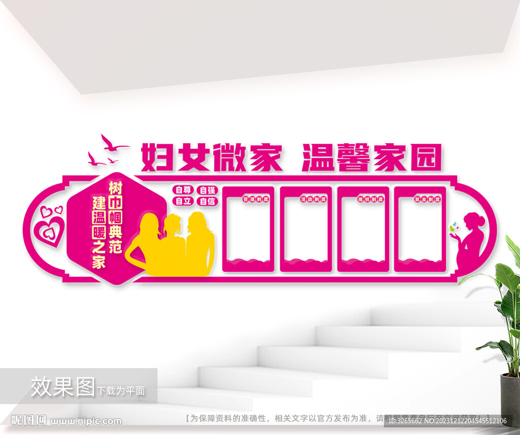 婦女微家文化墻公示欄展板