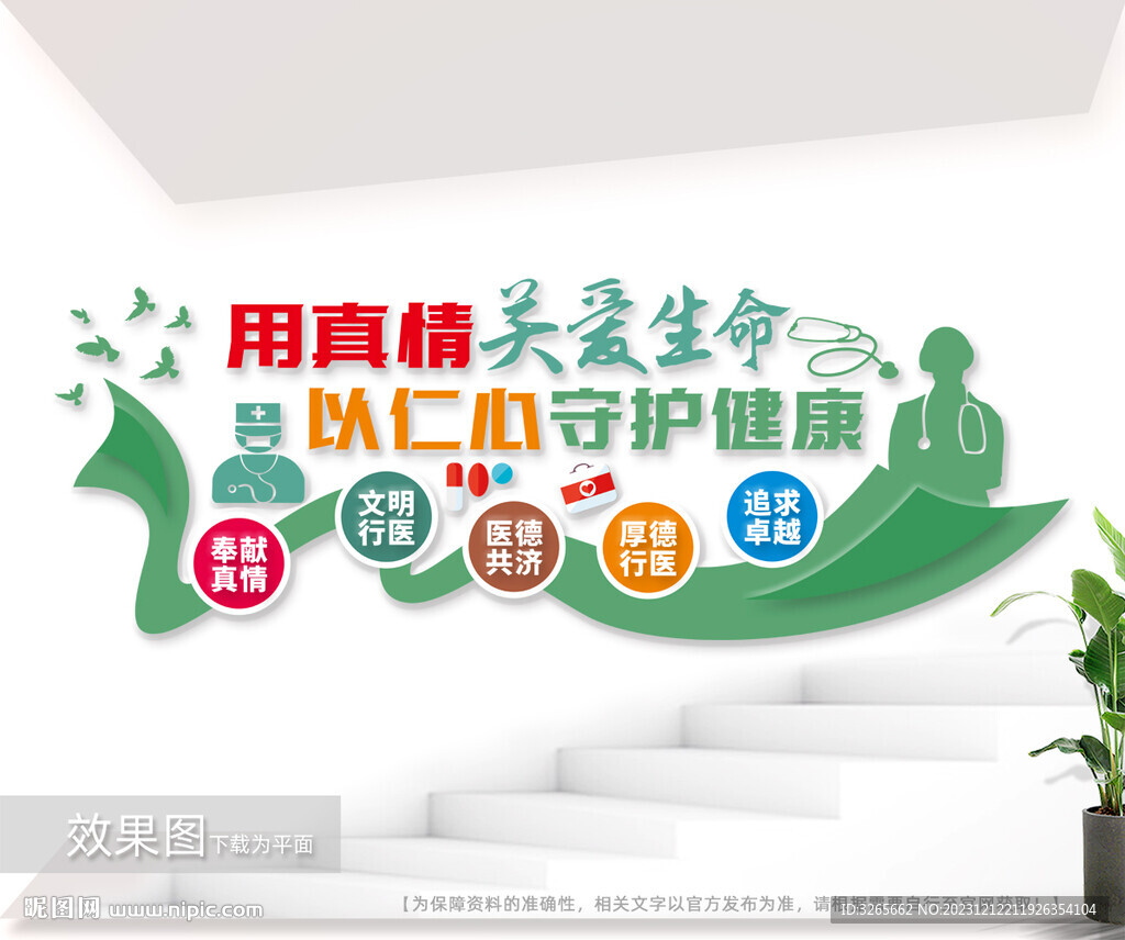 醫(yī)院文化墻圖片