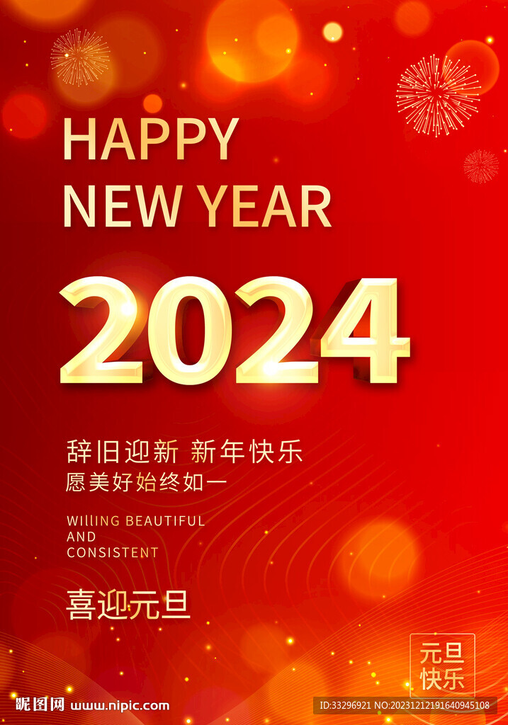 喜迎元旦