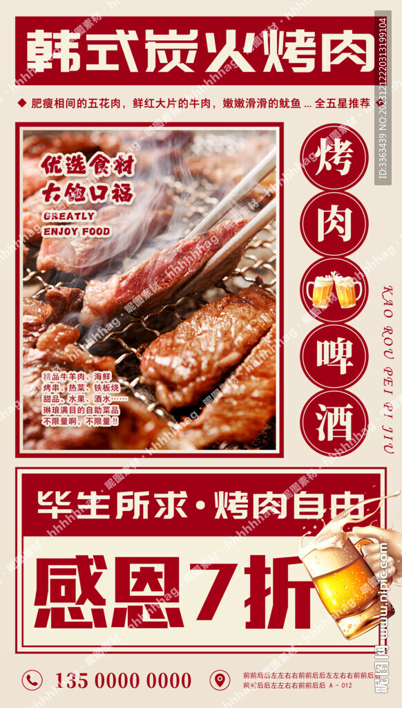 韩式炭火烤肉宣传海报