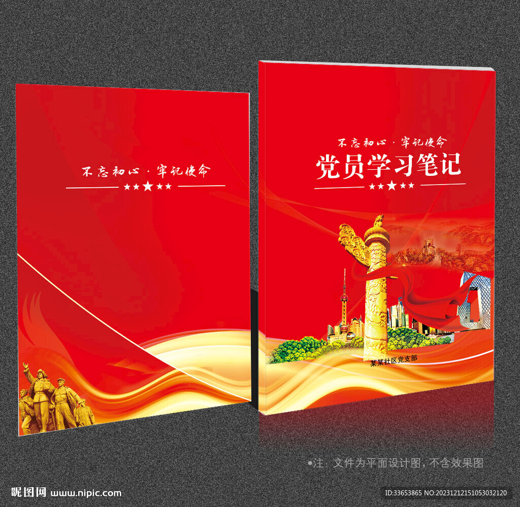 黨建畫冊