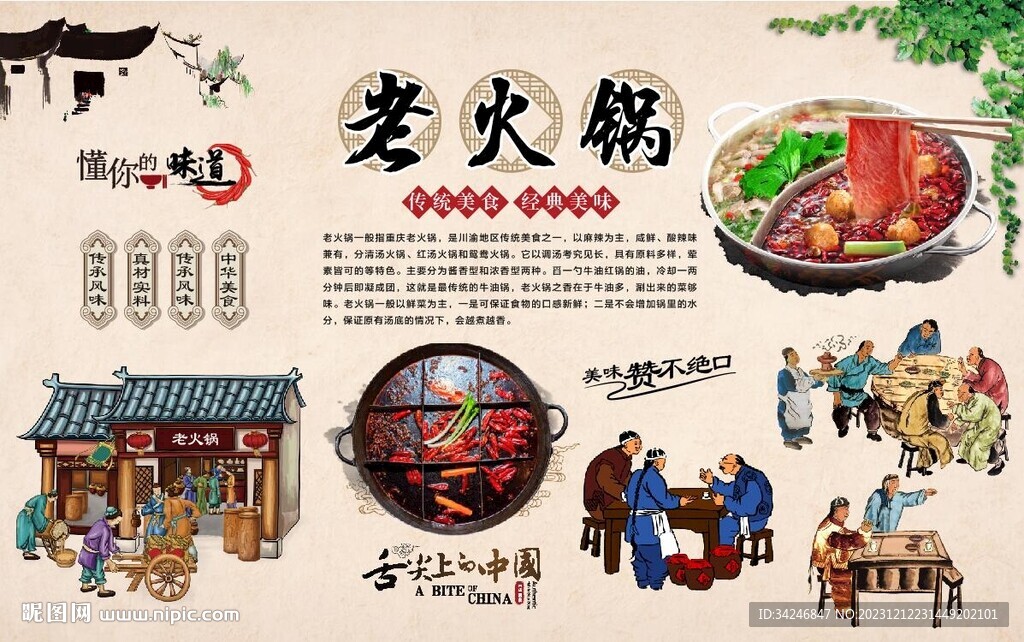 老火鍋
