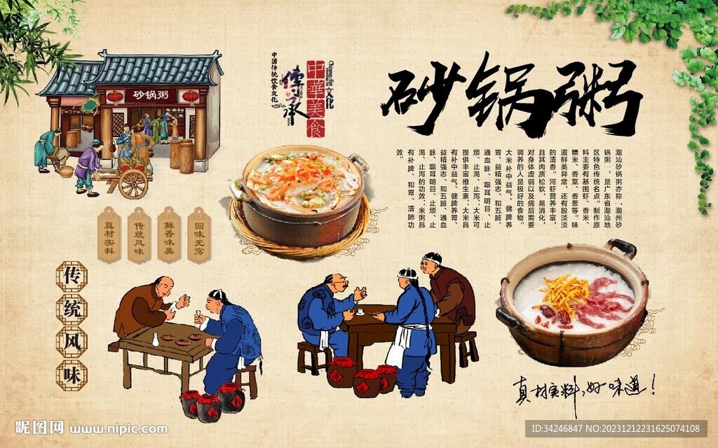 砂鍋粥