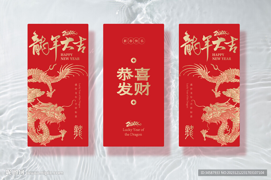 龍年紅包產(chǎn)品包裝設(shè)計(jì)春節(jié)包裝