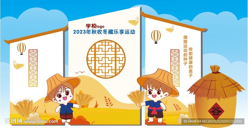 幼兒園豐收節(jié)秋收展板  