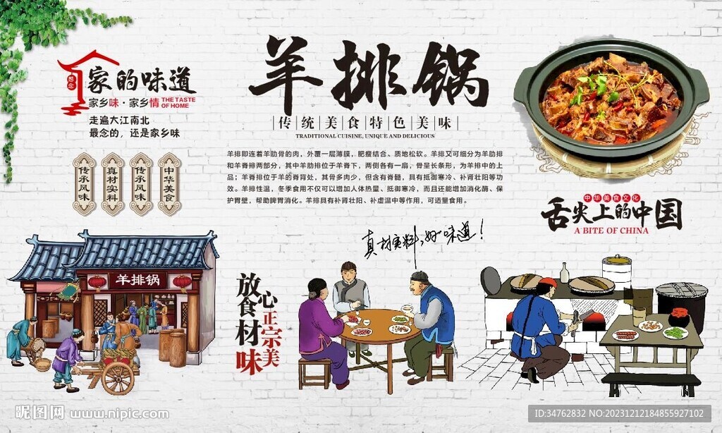 羊排鍋