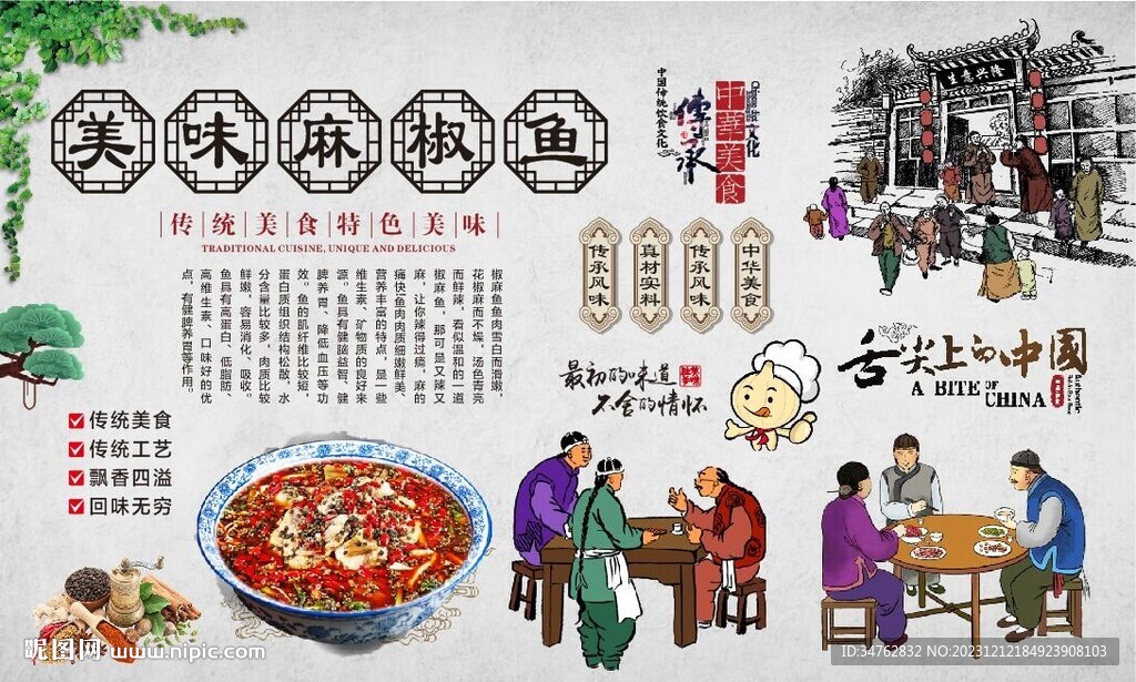 椒麻魚(yú)
