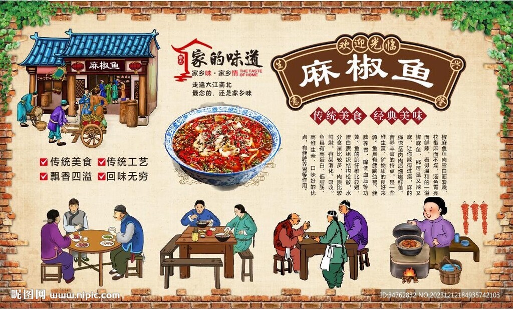 椒麻魚