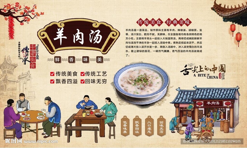 羊肉湯