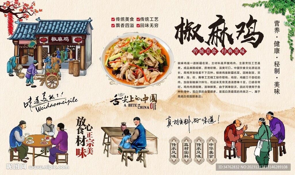 椒麻雞
