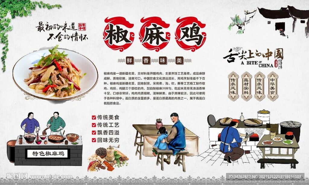 椒麻雞