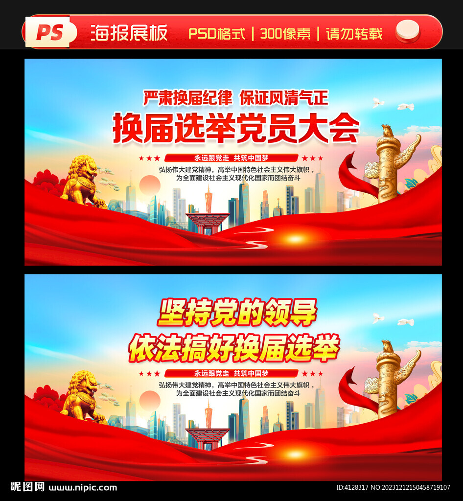 換屆選舉